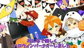 すとぷりのみんなとハロウィンパーティ