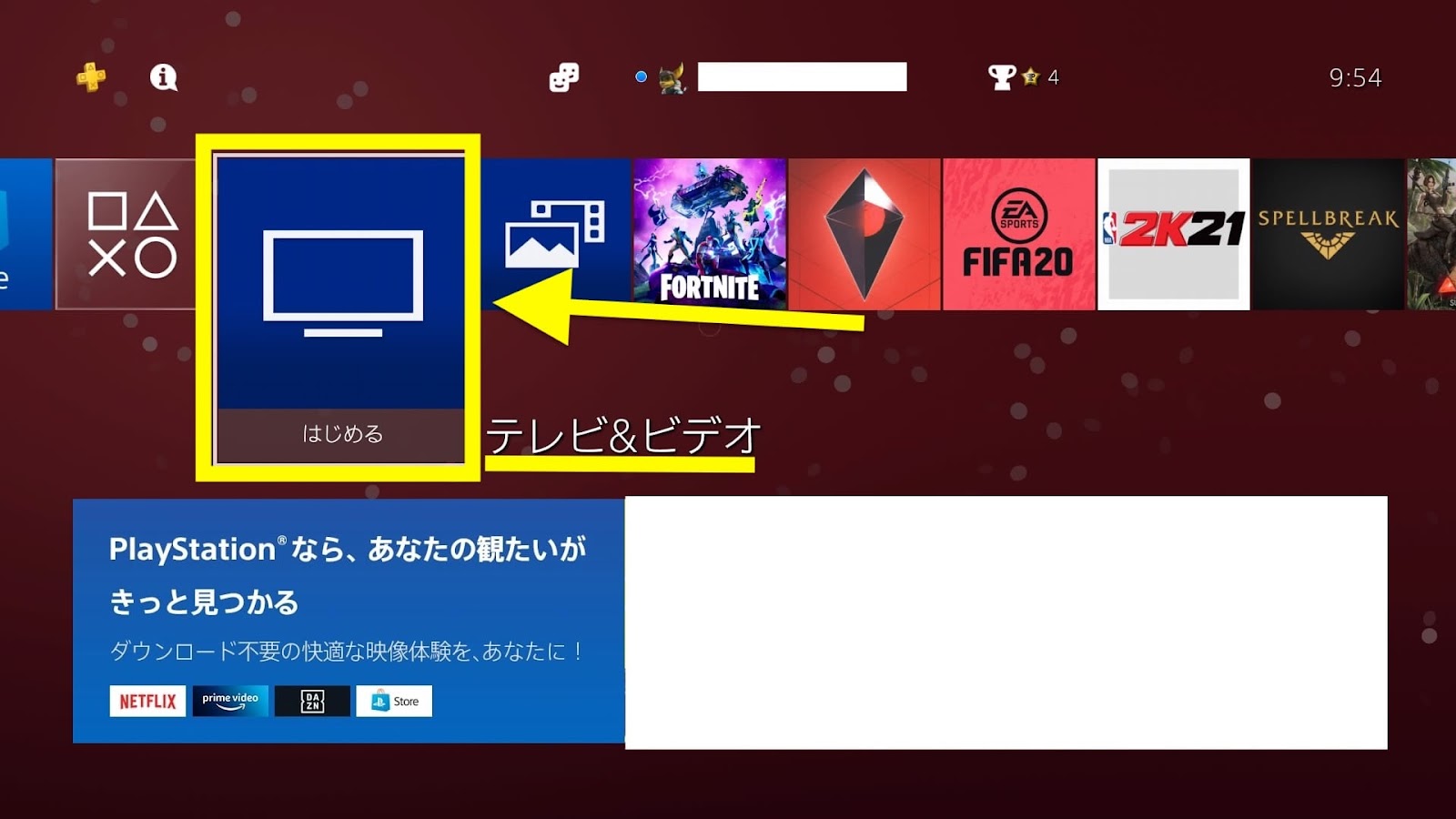 Ps4でamazonプライムビデオを観る 使い方や始め方を解説 Vodzoo