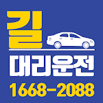 Cover Image of Télécharger 길대리운전 0.903 APK