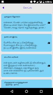 Tamil Quotes Tamil Love Status Life Success Motive(圖5)-速報App