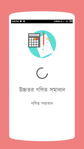 SSC Higher Math Solution 9-10 offline