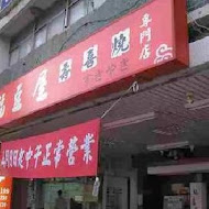 福豆屋壽喜燒