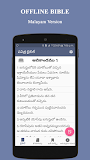 Holy Bible Offline (Telugu)