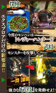   モンスターハンター エクスプロア- screenshot thumbnail   