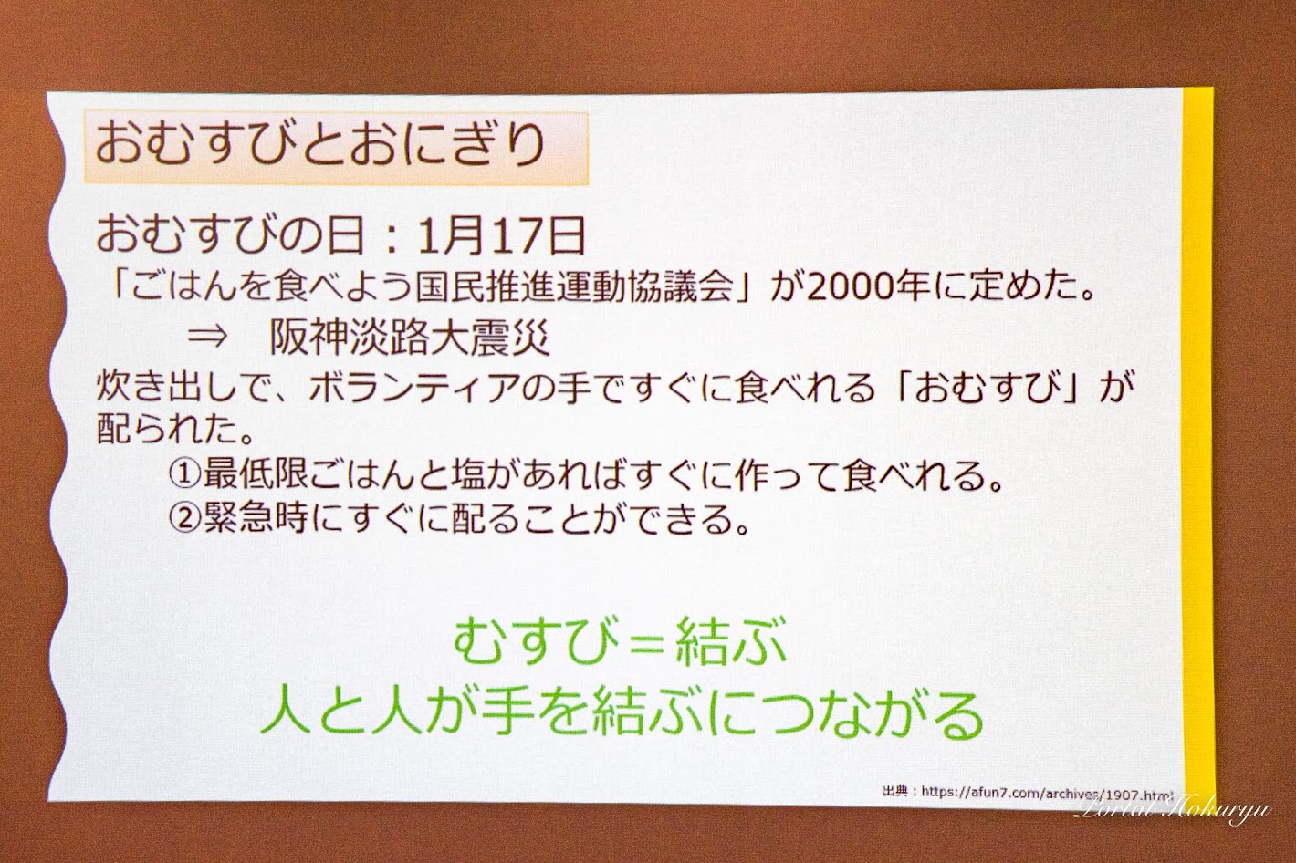 「おむすび」と「おにぎり」