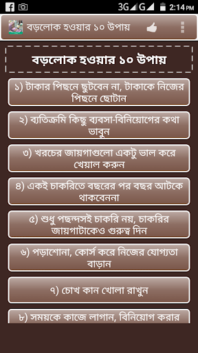 বড়লোক হওয়ার ১০ উপায়