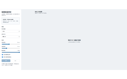 发票 A4 排版打印 screenshot 1