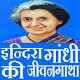 Download Indira Gandhi BIOGRAPHY इंदिरा गांधी For PC Windows and Mac 2.0.0