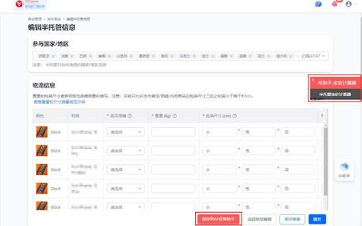 速卖通半托管定价计算器