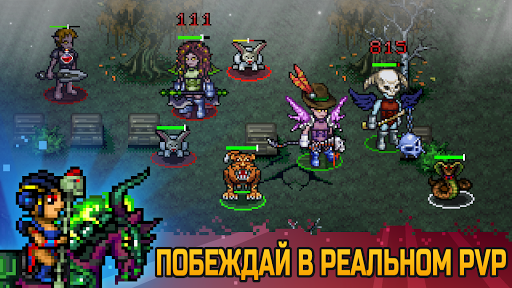 Télécharger Gratuit Dungeon Winners RPG・Арена＋Битва＋Пиксель・2Д ПвП РПГ APK MOD (Astuce) 2