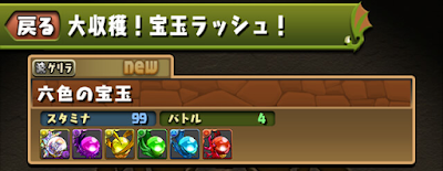 パズドラ 大収穫 宝玉ラッシュ 攻略のコツと周回パーティ パズドラ攻略 神ゲー攻略