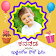 Kannada Happy Birthday Photo Frame & b'day Wishes icon
