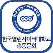 한국열린사이버대학교 총동문회 3.2.1 Icon