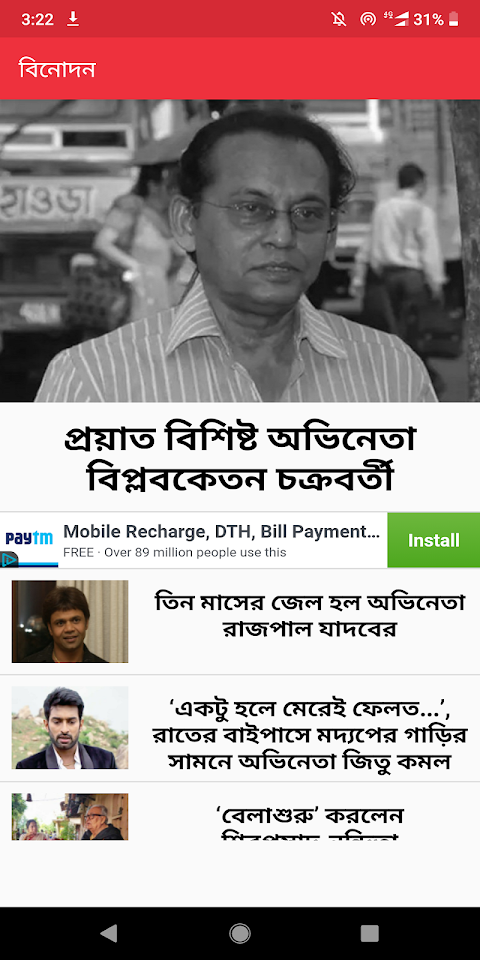 Anandabazar Online - Bengali Patrika - Newspaperのおすすめ画像4