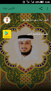 فارس عباد جزء عم ‎(圖1)-速報App