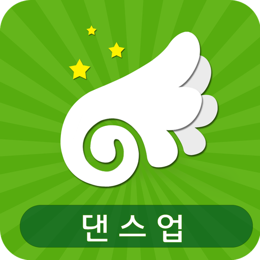 댄스업 with 겜버디 - 게임친구,댄싱팀 通訊 App LOGO-APP開箱王