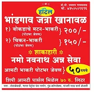 Bhandgaon Jatra menu 2