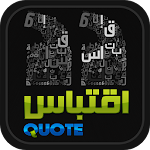 اقتباس Apk