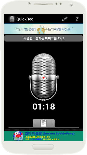 QuickRec - 빠르고 쉬운 녹음 앱 녹음기