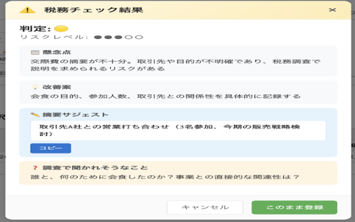 freee取引入力 税務チェッカー screenshot 2