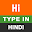 Type in Hindi (Easy Hindi Typing) Download on Windows