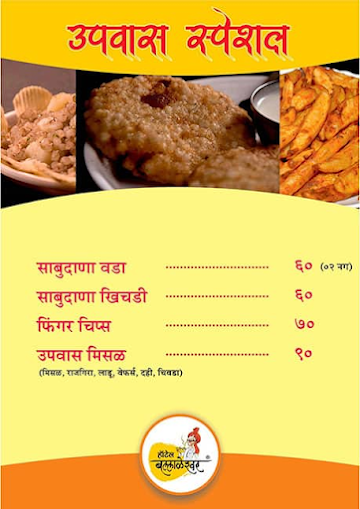 Hotel Ballaleshwar menu 