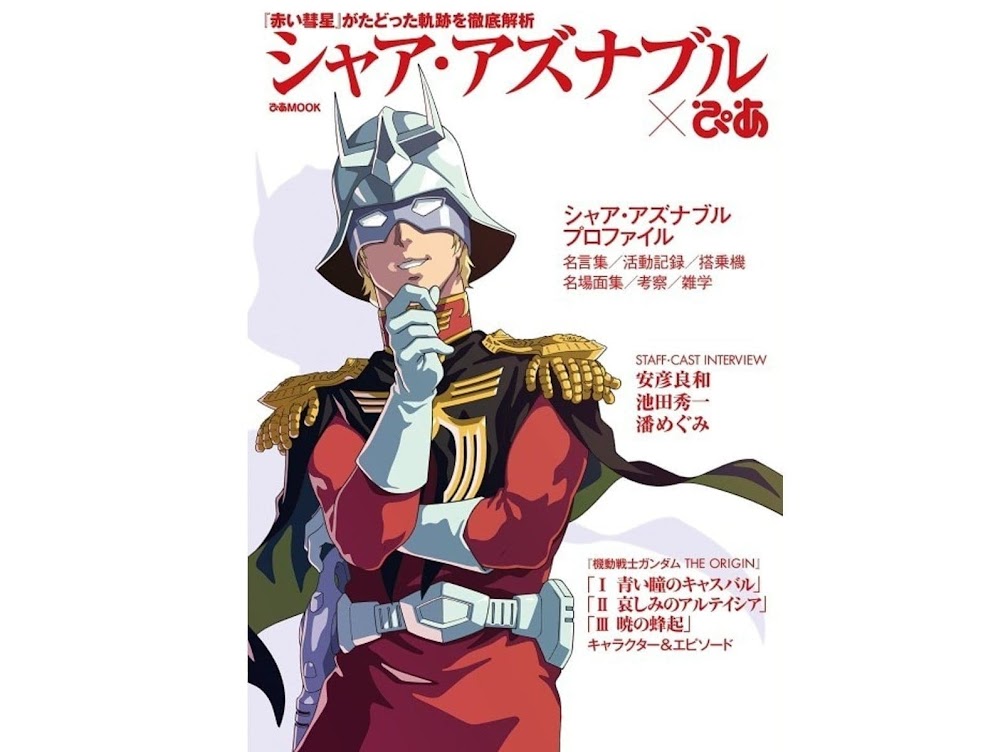 機動戦士ガンダム シリーズで好きな男性キャラクター3選 敵味方関係無く一番かっこいい Trill トリル