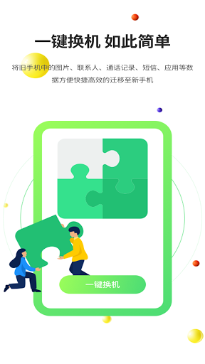 51闪传 - 文件传输与换机助手