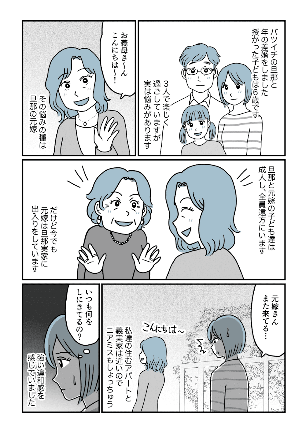 前編 旦那の元嫁と今でも仲良しの義母 私には 同居しないなら財産は渡さない と脅してくる Trill トリル
