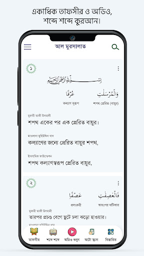 Screenshot Muslim Bangla Quran Hadith Dua