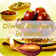 Download Diwali Recipes in Hindi For PC Windows and Mac 1.0
