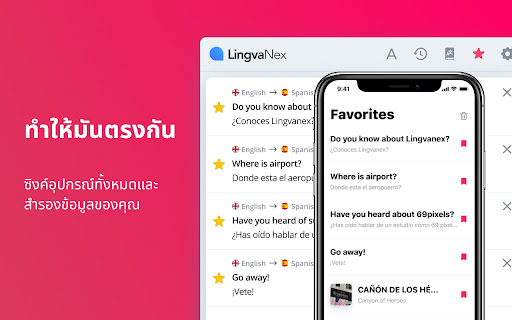 Lingvanex นักแปลและพจนานุกรม เสียง