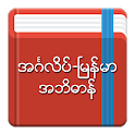 Icon English-Myanmar Dictionary