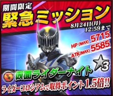 仮面ライダー ストームヒーローズ 新たなる覚醒 ストームヒーローズ 緊急ミッション 仮面ライダーナイト の徹底攻略 仮面ライダー ストームヒーローズ徹底攻略サイト