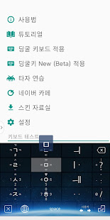 딩굴 한글 키보드 테마 - 스페이스 - náhled