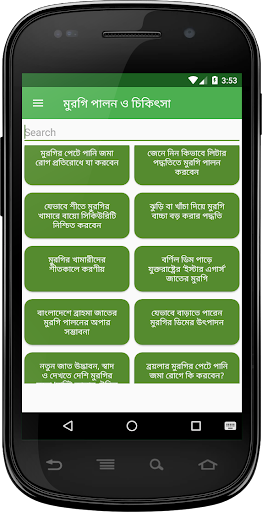 মুরগি পালন ও চিকিৎসা  ব্রয়লার ও লেয়ার মুরগি পালন