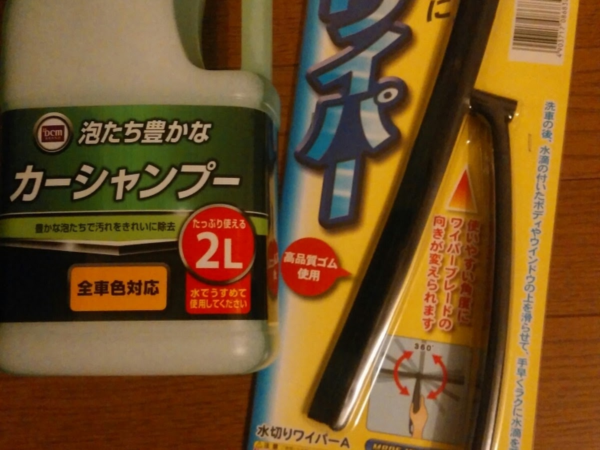 トヨタ セルシオを華麗にカスタム By 道弘 18 09 19 水切りワイパー買いました コンプレッサーとかで仕上げしたいけどとりあえずこいつで水飛ばします Cartune