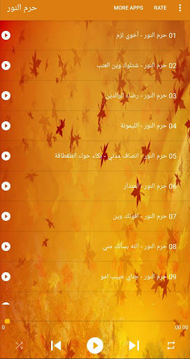 Haram Alnour حرم النور بدون أنترنت