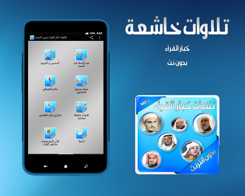 تلاوات كبار القراء بدون نت Screen 3