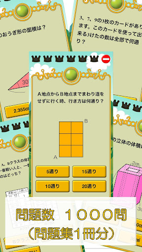 ビノバ 算数 小学生 6年生 文字式や図形をドリルで勉強 Pc アプリ