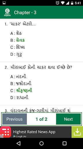 免費下載教育APP|SSC Gujarati app開箱文|APP開箱王