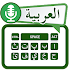 Arabic Speech to Text Keyboard - Voice Typing1.1