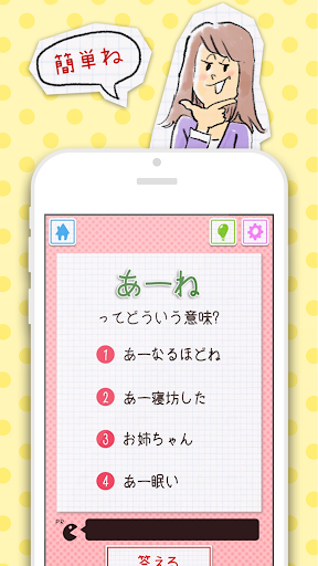 Updated イマドキ言葉検定 イケてる人は全問正解 知らないと恥ずかしい流行語 For Pc Mac Windows 11 10 8 7 Android Mod Download 22