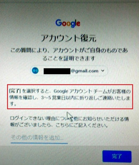 アカウント回復待ち