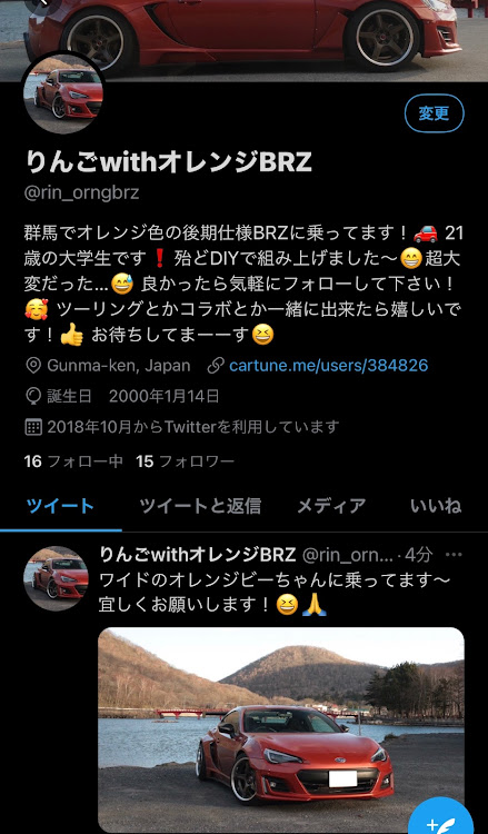 86のフォローお願いします！・Twitter始動してみました！笑・オレンジBRZ・RocketBunny x RallyBacker・T5R2Pに関するカスタム事例の投稿画像1枚目