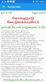 Kongu Vettuvagoundar(圖3)-速報App