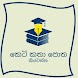 Sinhala Short story book - Androidアプリ