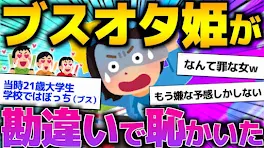 【2ch再現】女オタクがオフ会で恥かいた話聞いてくれ