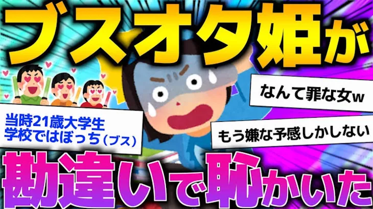 「【2ch再現】女オタクがオフ会で恥かいた話聞いてくれ」のメインビジュアル