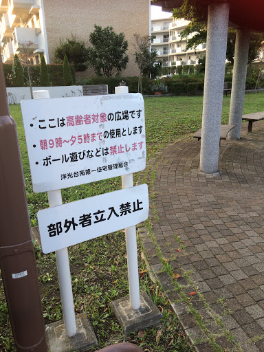 憩いの広場